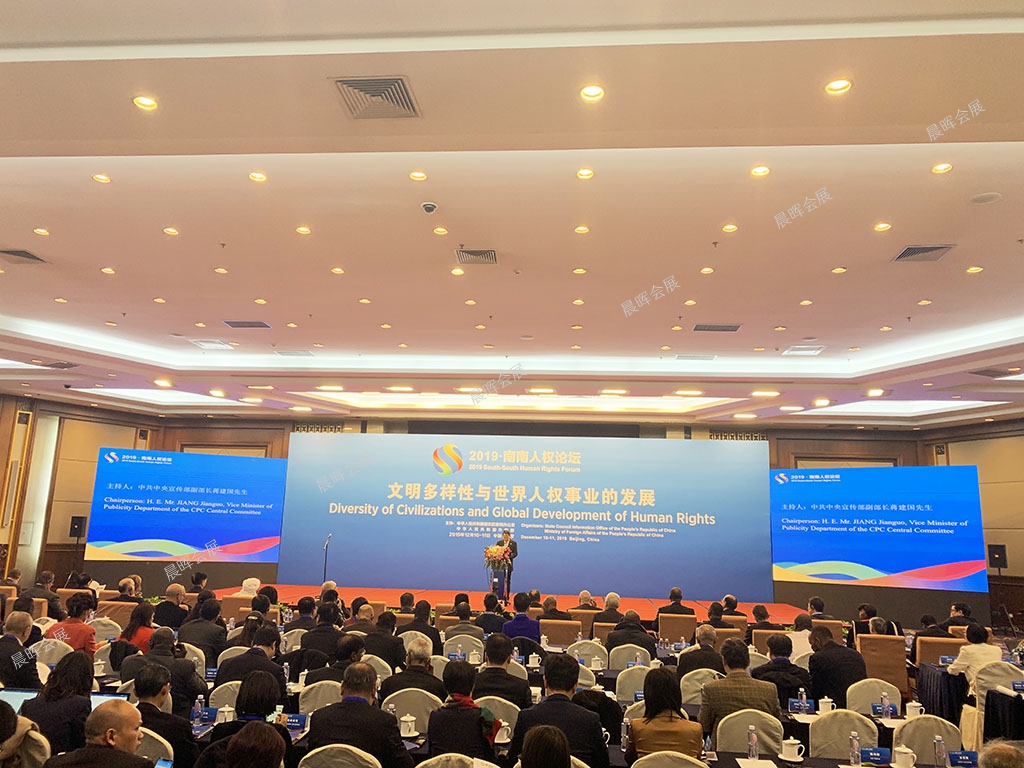 2019 South-South Human Rights Forum